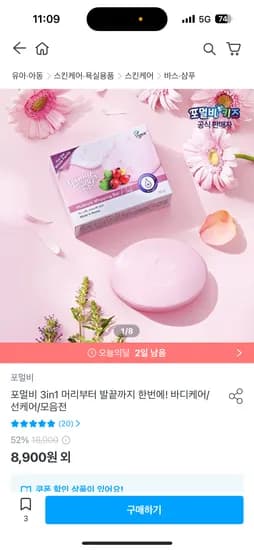 포멀비 키즈 모이스처 휘핑바 90g 10개 + 아토워시 300ml 8,900원
