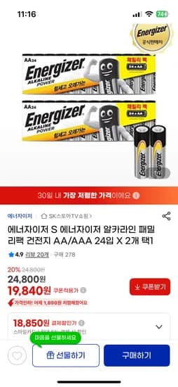 에너자이저 AA/AAA 총48개 최종가 18,850원 개당 392원 초초핫딜!!!