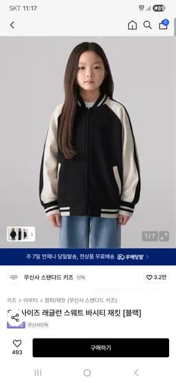 스탠다드키즈 오버사이즈 래글런 스웨트 바시티 재킷 44,780원