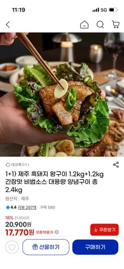 제주 흑돼지 왕구이 1.2kg+1.2kg 17,770원