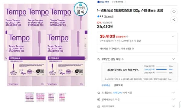 템포 100개 슈퍼 레귤러 혼합 36,410원 !