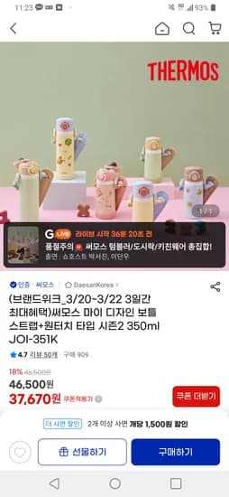 써모스 마이 디자인 보틀 시즌2 350ml 28,520원 무료