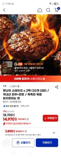 국내산 한우+한돈 못난이 스테이크 x 2팩 (20개 내외) 14,970원