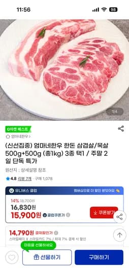 한돈 목살 500g+500g 유클14,790원