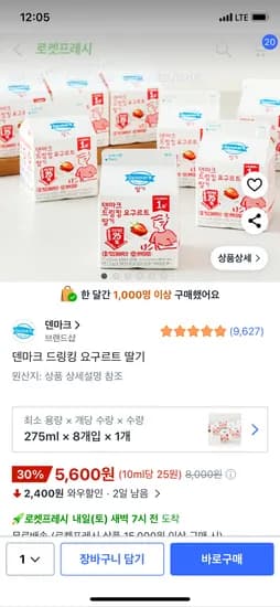 덴마크 드링킹 요구르트 딸기 275ml x 8개 5600원 15000원 이상 무배