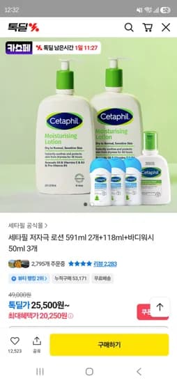 세타필  로션 591ml 2개 +118ml +바디워시 50ml 3개 20,250원