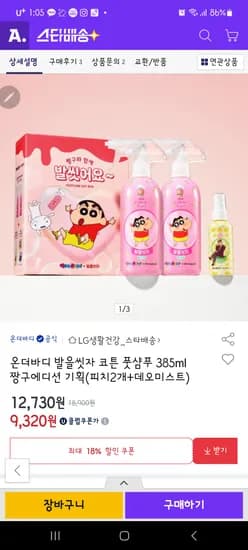 발을씻자 2개 미스트1개 9320 무료배송