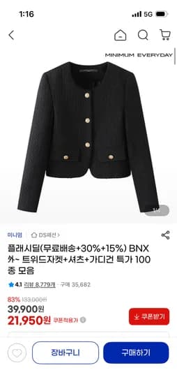 트위드자켓+셔츠+가디건 외 100종 모음 21,950원~ 무배