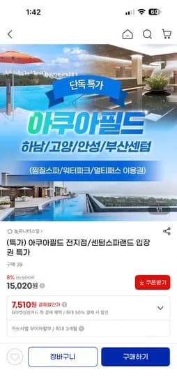 아쿠아필드&센텀스파랜드 14,110원