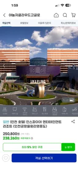 인천 인스파이어 엔터테인먼트 리조트 238,260원~