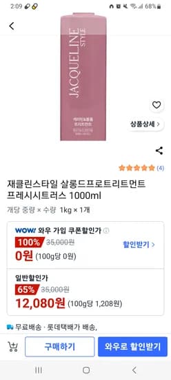 재클린스타일 살롱드프로 트리트먼트 1000ml 12,080원 무배