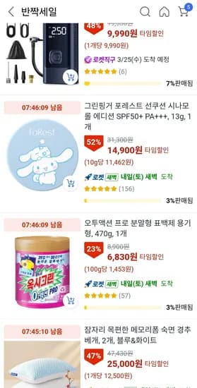 그린핑거 포레스트 선쿠션 시나모롤 14900원