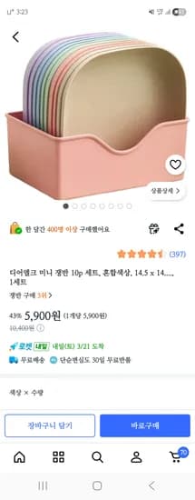 미니 쟁반 10p 세트 6,010원 무배