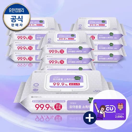 그린핑거 유아용품 소독티슈 캡50매 10팩 체감 16,630원