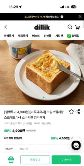 기한임박 크림브륄레향 스프레드 1+1 무배 4,900원