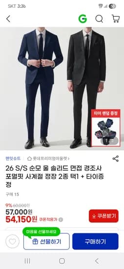 맨잇슈트 울100% 사계절정장(타이증정) 54,150원 무배