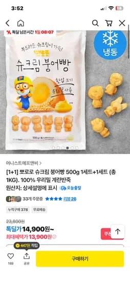 뽀로로 슈크림 붕어빵 500g /13900원 무배