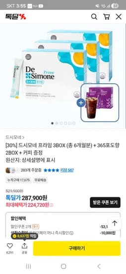 드시모네 키즈스텝1 3박스 365포도 1박스 외 다양