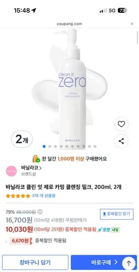 바닐라코 클렌징 밀크 200ml 2개