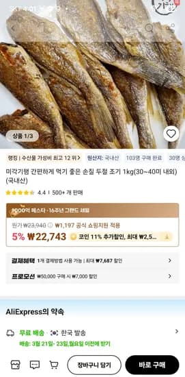 국내산 손질된 두절 참조기 1kg 22,743원 무배