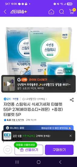 자연퐁 식기세척기 세제 115개