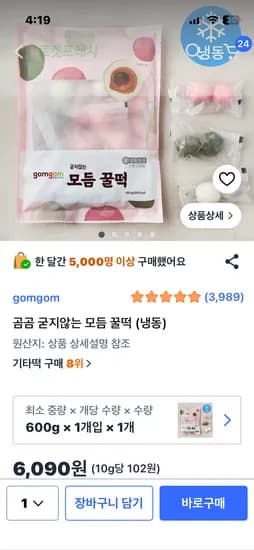 곰곰 굳지않는 모듬 꿀떡 (냉동)6090원