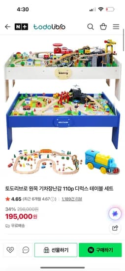 토도리브로 원목 기차 장난감 테이블 세트 110p