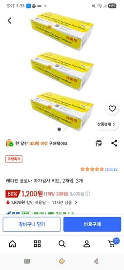 래피젠 코로나 자가검사 키트 2개입 3개