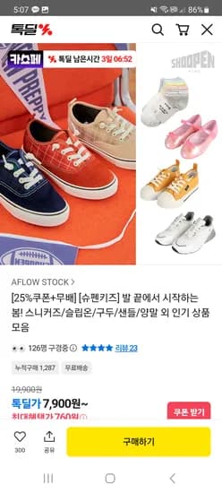 슈펜키즈 스니커즈 슬립온 구두 샌들 외 다양