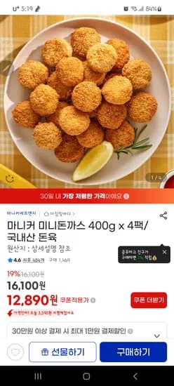 마니커 미니돈까스 4봉 12890원