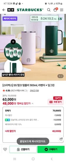 스타벅스 탱크텀블러 라벤더 딥그린
