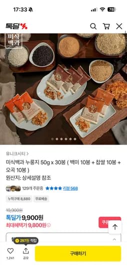 미식백과 누룽지 50g 30봉
