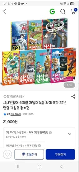 시사원정대 6개월 과월호 1권