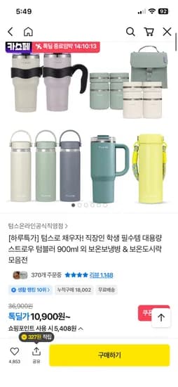 텀스 대용량 스트로우 텀블러 900ml 보냉병 도시락 외 다양