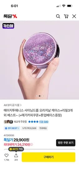 에이지투웨니스 샤이닝드롭 케이스+리필3개  24210원 무배