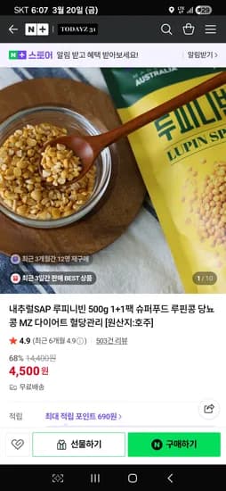 루피니빈 500g 1+1 총 1kg