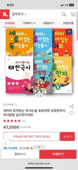 세마리 토끼잡는 독서논술 초등어휘 초등한국사 역사탐험 급수한자세트 5권