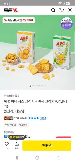 AFC 미니 치즈 크래커 + 야채 크래커 6개 7,500원 무배