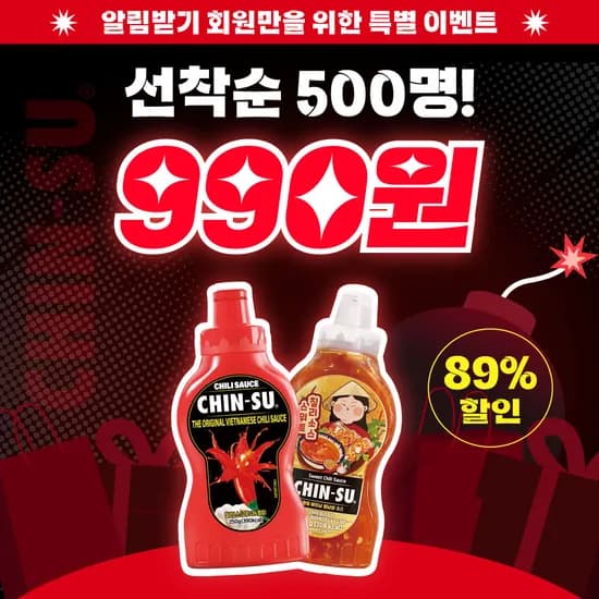 오리지널 칠리소스+스위트 칠리소스 990원+유배