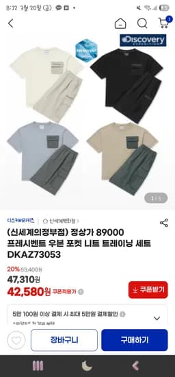 디스커버리키즈 프레시벤트 우븐 포켓 니트 트레이닝 세트 42,580원 무배