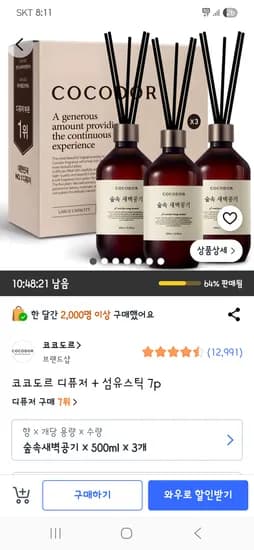 코코도르 프리미엄 디퓨저500ml 3개+섬유스틱7개 18,400원 무배