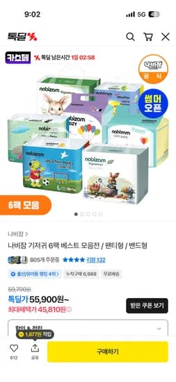 나비잠기저귀 울트라씬 듀얼핏 팬티 6팩 47,826원 무배