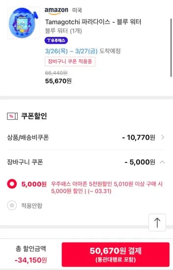 다마고치 파라다이스 체감 47,124원