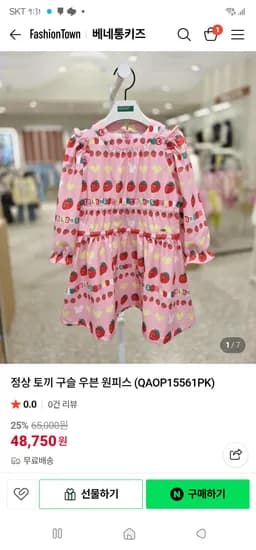 베네통키즈 토끼구슬 우븐 원피스 48,750원 무배