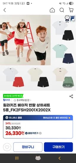지마켓/ 휠라키즈 베이직 반팔상하세트 5종 26,330원 무배