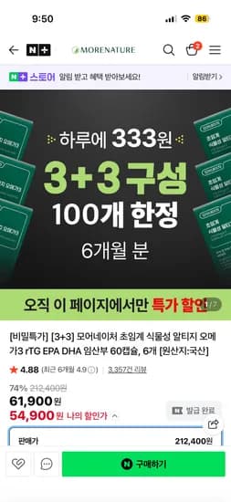 모어네이처 초임계 식물성 rTG 오메가3  60정 6박스 54,900원 무배