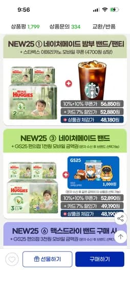 하기스 네이처메이드 밴드 1박스+ 상품권 48,190원