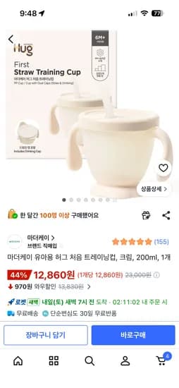 마더케이 허그 트레이닝컵 12,860원