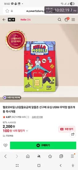 헬로모바일 알림동의시 유심100원