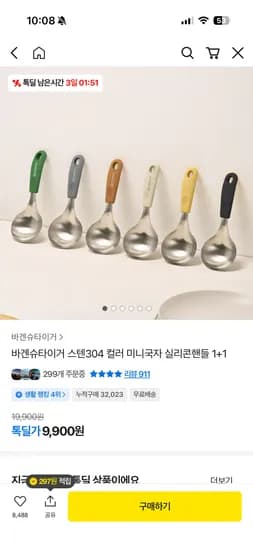 바겐슈타이거 스텐304 컬러 미니국자 실리콘핸들 1+1 9900원